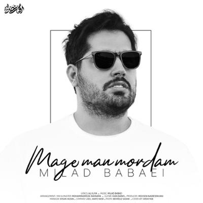 آهنگ مگه من مردم