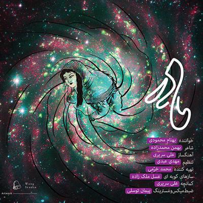 آهنگ تک آهنگ های بهنام محمودی