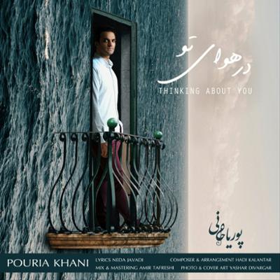 آهنگ در هوای تو