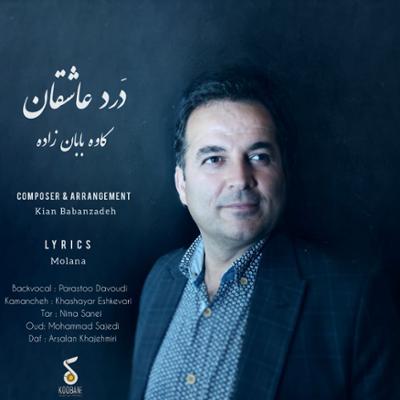 آهنگ درد عاشقان