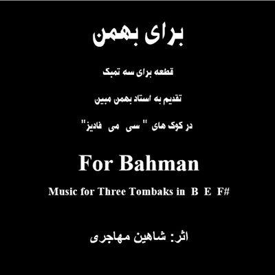 آهنگ برای بهمن