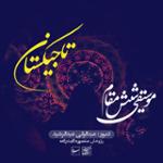 تصنیف مقام بزرگ