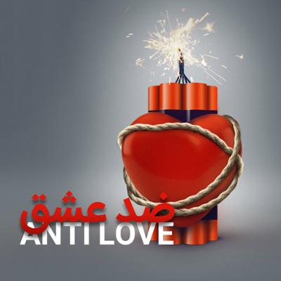 آهنگ ضد عشق