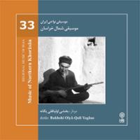 موسیقی نواحی ایران - موسیقی شمال خراسان (33)
