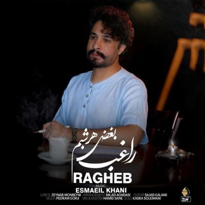 آهنگ بغض هرشبم