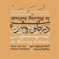 در خلوت روشن