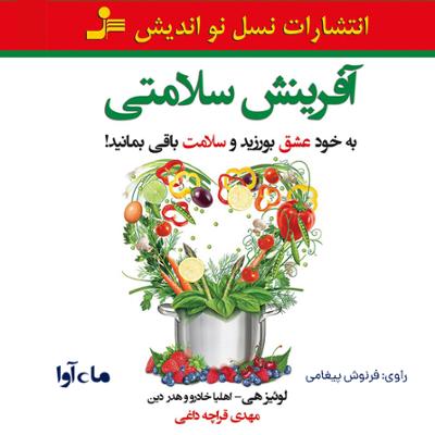 آهنگ قسمت 04