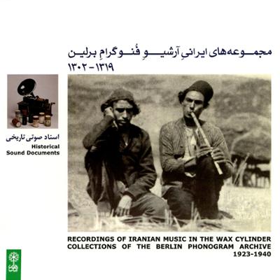 آهنگ مجموعه های ایرانی آرشیو فُنوگرام برلین