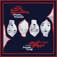 منظومه زنان