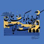 از جنوب جهان