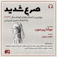 صرعِ شَدید