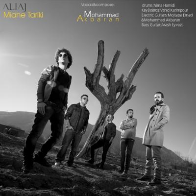 آهنگ میان تاریکی