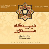 دیرینگاه مستور