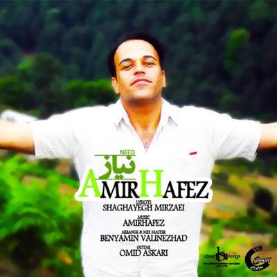 آهنگ نیاز