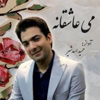 می عاشقانه