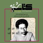 مجله صوتی کتاب شنبه (شماره 9)