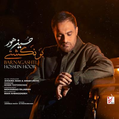 آهنگ برنگشتی