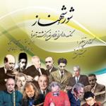 چهارمضراب شور