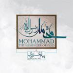 محمد رسول الله