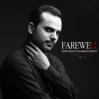 آهنگ Farewell