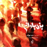 بزن باران (بی کلام)