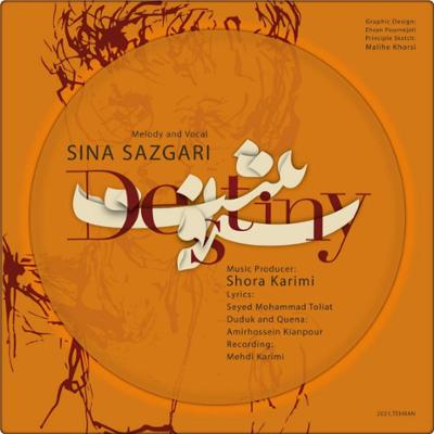 آهنگ سرنوشت