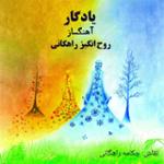 شادمانه (1)