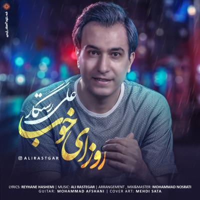 آهنگ روزای خوب