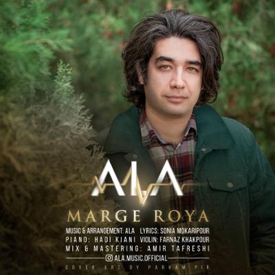 آهنگ مرگ رویا