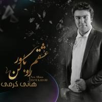 عشقم رو باور کن