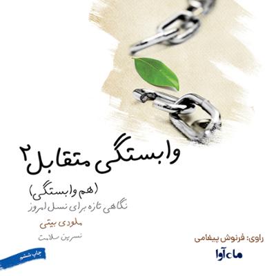 آهنگ قسمت 10