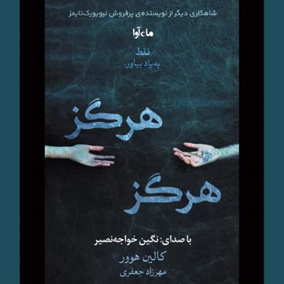 آهنگ قسمت 15