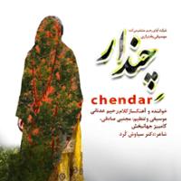 چندار