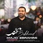 بخند