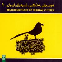 موسیقی مذهبی شیعیان ایران ۴