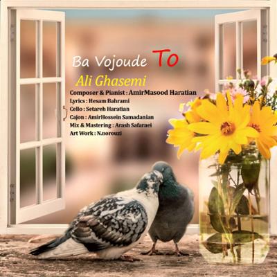 آهنگ با وجود تو