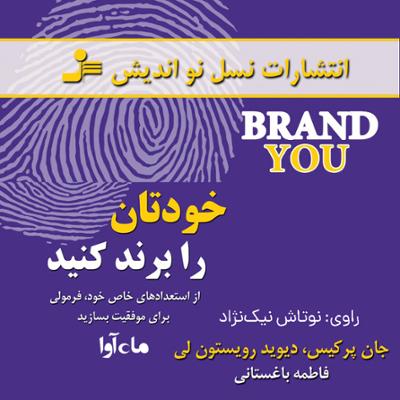 آهنگ خودتان را برند کنید