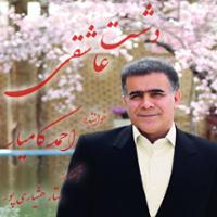 دشت عاشقی