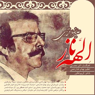 آهنگ الهه ناز