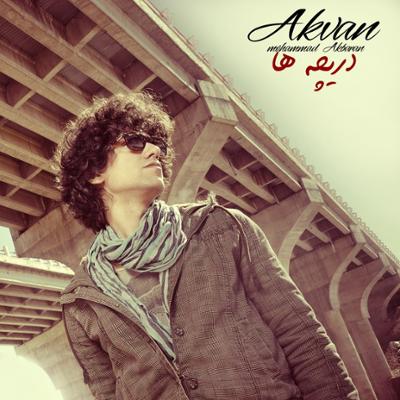 آهنگ دریچه ها