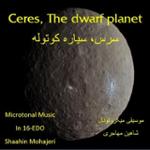 سرس سیاره کوتوله