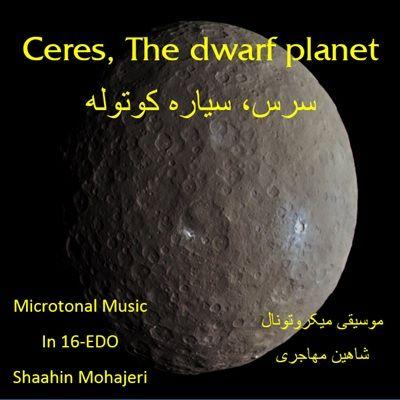 آهنگ سرس سیاره کوتوله