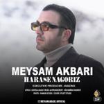 هراس ناگریز