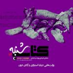 مجله صوتی کتاب شنبه شماره 12 