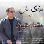 هوای دل
