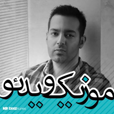 آهنگ موزیک ویدیوهای نوید مقدم