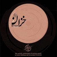 خزان (شور) - گنجینه هنر موسیقی ایران 11