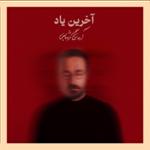 https://beeptunes.salamcinama.ir/album/cover/58734e41-b37b-4310-ba55-e4e53028cd76.jpg