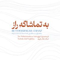 به تماشاگه راز