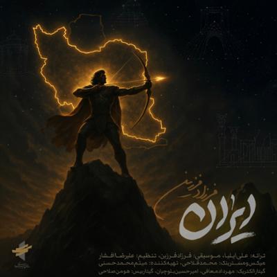 آهنگ ایران